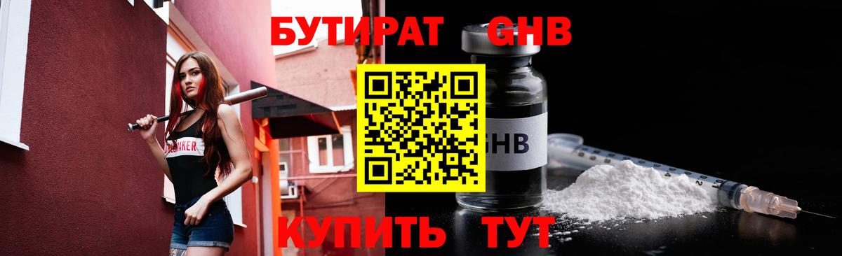 БУТИРАТ BDO 33% Воткинск