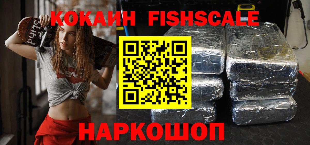 Воткинск  COCAIN Колумбийский  КОКАИН FishScale  COCAIN  Вход с VPN 