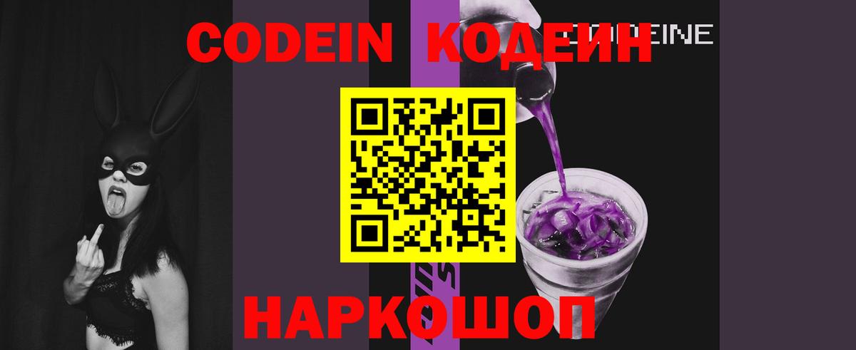 Воткинск  Кодеиновый сироп Lean напиток Lean (лин)  Codein напиток Lean (лин)  Вход с VPN 