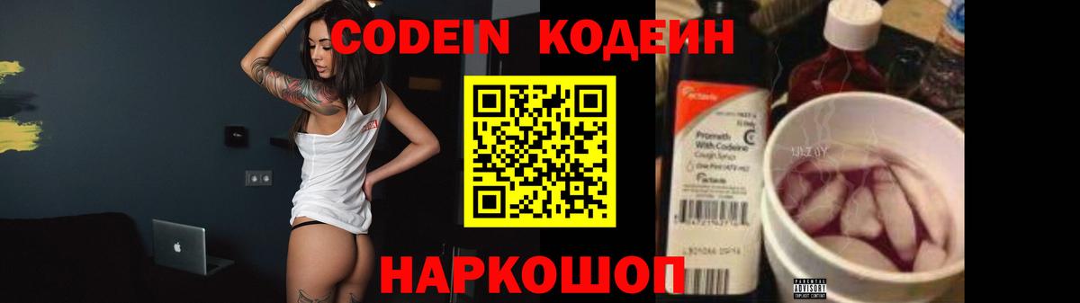 Кодеиновый сироп Lean Purple Drank Воткинск