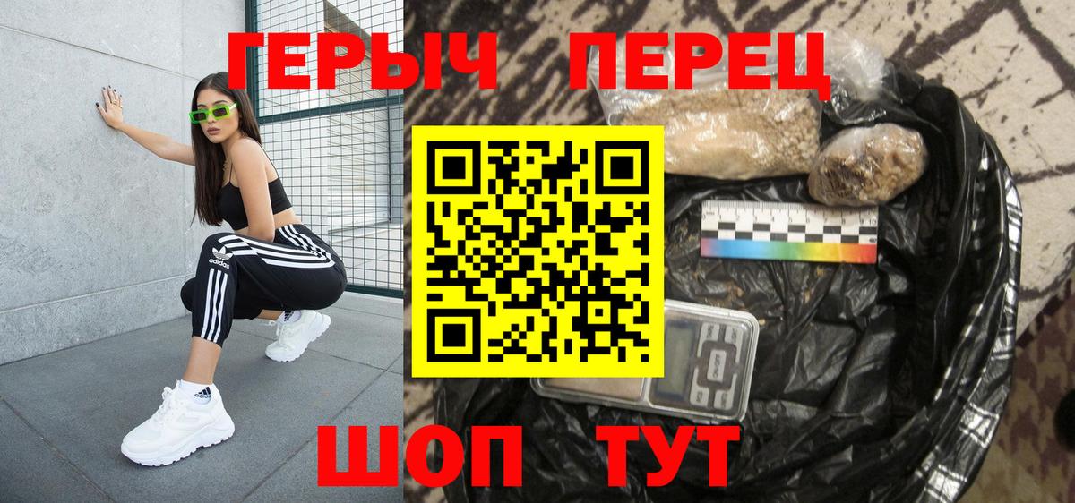 ГЕРОИН хмурый Воткинск