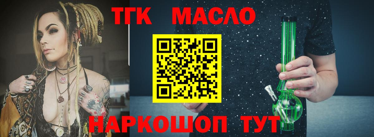 Воткинск  Дистиллят ТГК THC oil  где купить наркоту  Вход с VPN  ТГК вейп 